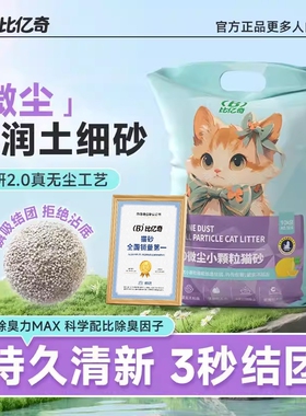 比亿奇猫砂小颗粒小米砂包邮10公斤除臭猫沙膨润土20斤10kg无尘