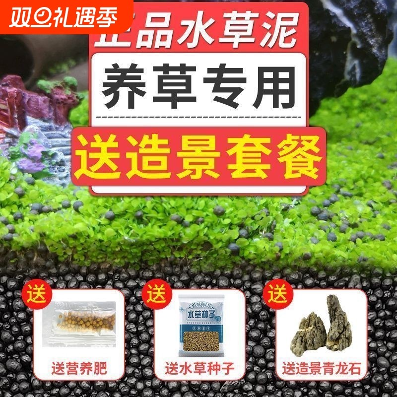 水草泥陶粒砂沙鱼缸底砂水族造景套餐水草种子基肥不浑水鱼缸底沙