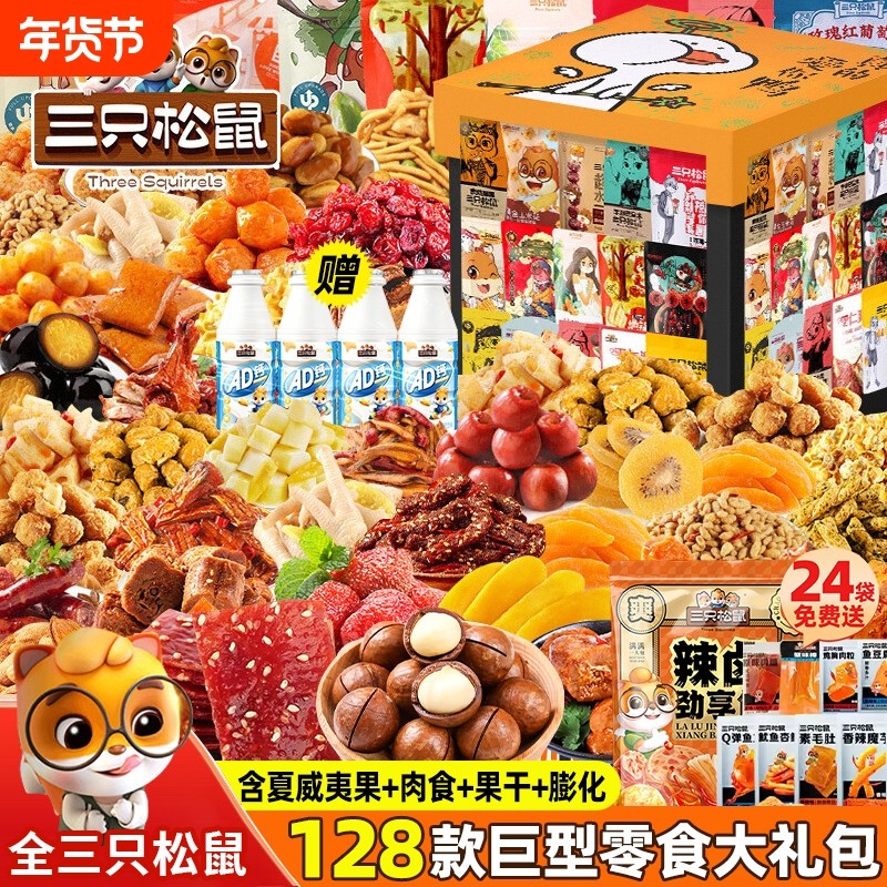 三只松鼠零食大礼包超大圣诞生日礼物送女友儿童官方休闲食品小吃