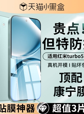 【顶配AR康宁膜】适用红米turo5钢化膜turo5Max手机膜高清防指纹Tubro4Pro系列全屏覆盖防爆turbo3防摔贴膜