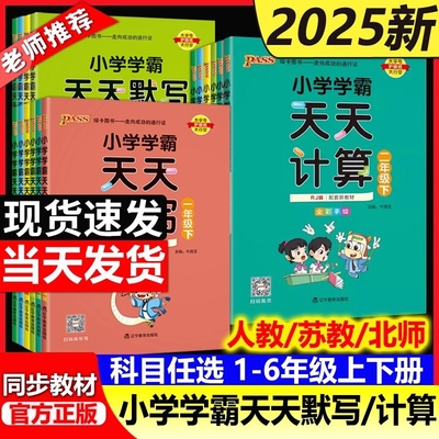 小学学霸天天默写计算