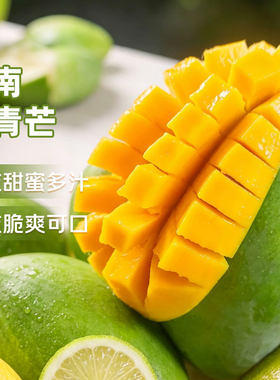青皮大芒果当季新鲜热带水果非金煌芒果催熟整箱包邮果肉自提鲜果