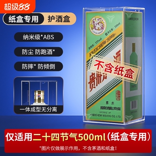 飞天酒盒保护套十二生肖白酒瓶封酒24节气密封藏酒包装壳展示罩壳