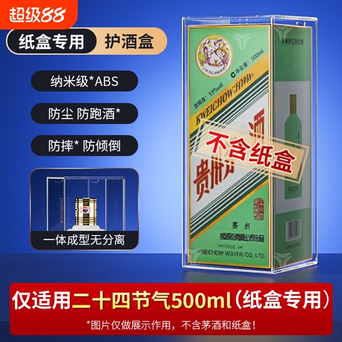 飞天酒盒保护套十二生肖白酒瓶封酒24节气密封藏酒包装壳展示罩壳