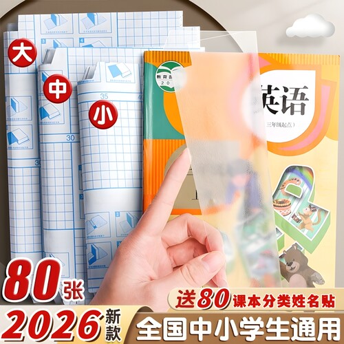 2026年包透明包书纸16k书皮套书膜学书本小学生16ka4初中磨砂防水钻石纹6年级裁剪语文书自粘开学苏教版同步