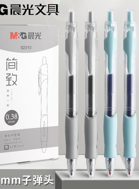 晨光按动中性笔0.38mm黑色蓝色红笔学生用考试水笔芯笔签字笔教师用会议笔碳素子弹头办公按压式中性笔小清新