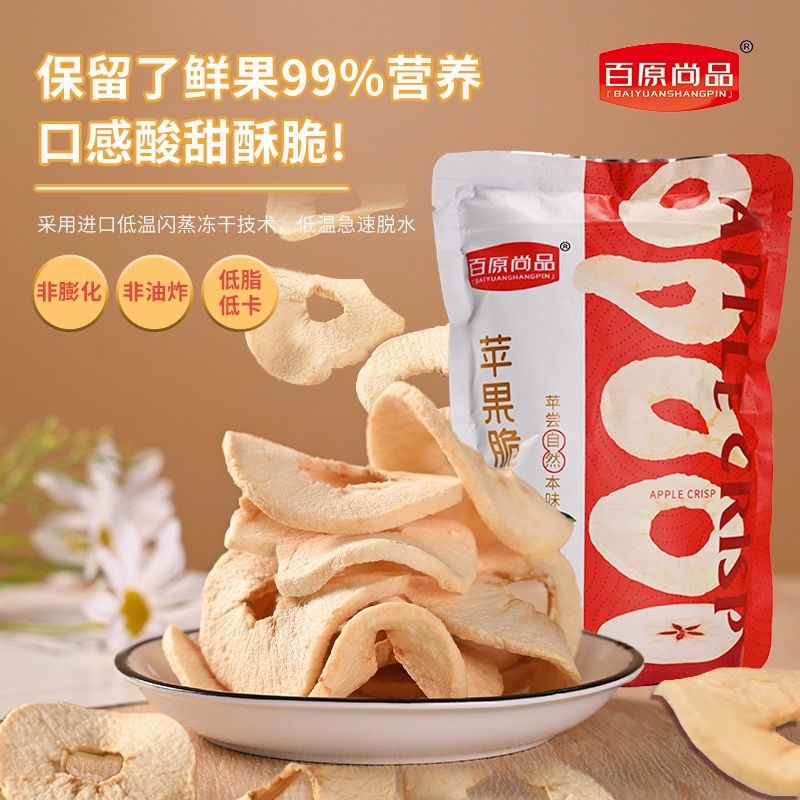 露思同款苹果脆片冻干工艺无添加健康孕妇儿童休闲小零食鲜果油炸