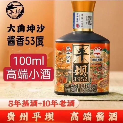 平坝窖酒1952三生有幸 酱香型白酒 53度100ml
