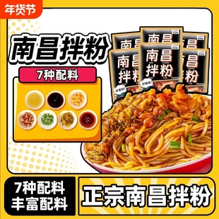 南昌拌粉7种调料包早餐方便速食夜宵干拌面米粉米线粉丝袋装特色