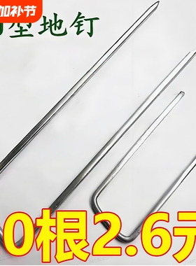 防草布地钉地布钉草坪草皮钉固定三维网u形地插塑料地钉地膜U型钉