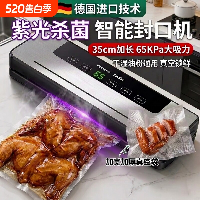 真空机封口机一体干湿食品包装机抽真空密封机小型家用保鲜机