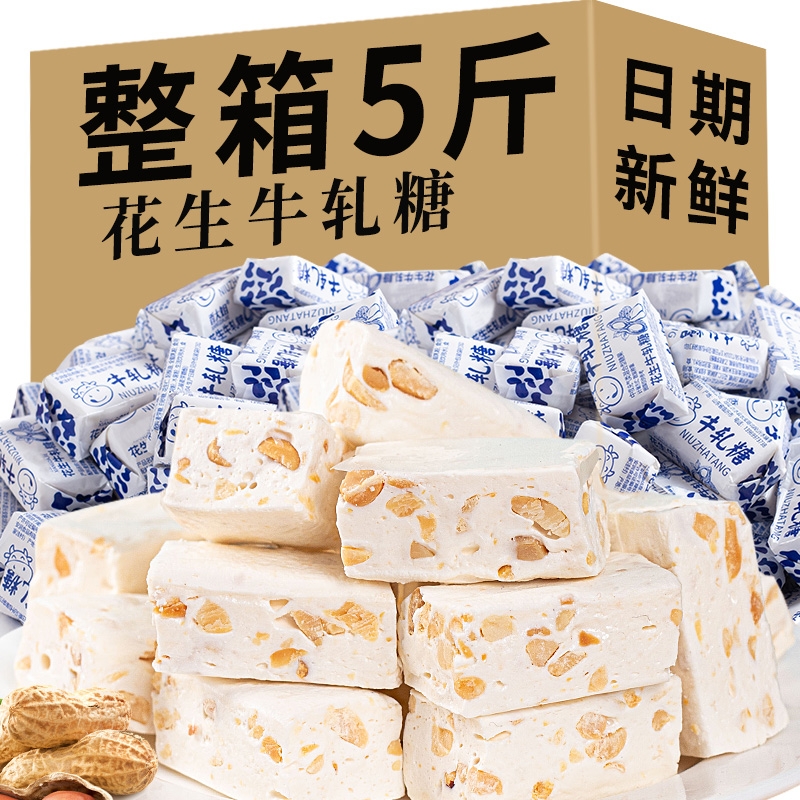 花生牛轧糖200块老式手工牛扎糖结婚喜糖奶糖怀旧糖果年礼糖零食