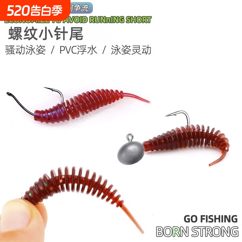 针尾螺纹虫钓饵螺纹直尾仿真假饵路亚软饵针尾浮水软虫微物根钓钩