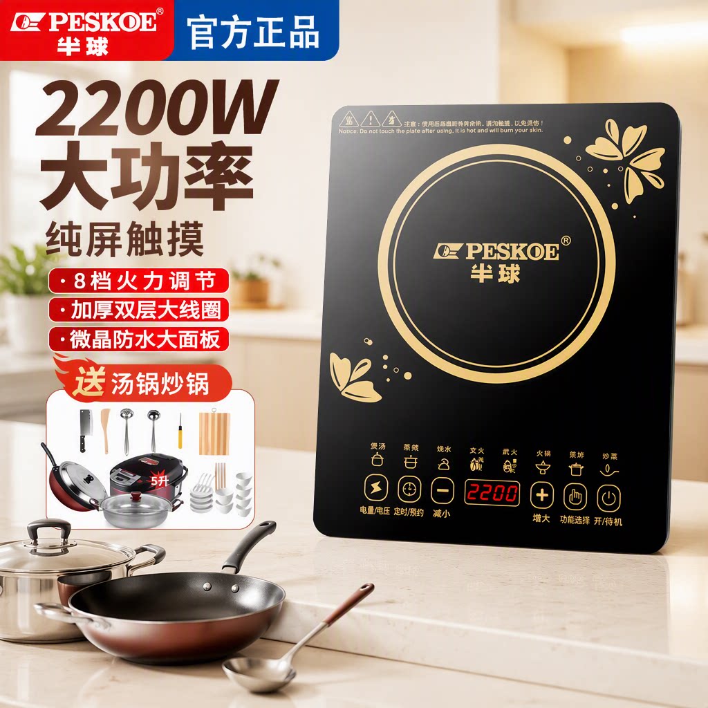 半球电磁炉家用2200W智能多功能省电大功率炒菜火锅一体套装炒锅