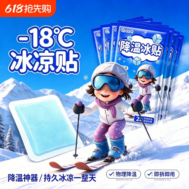 冰凉贴解暑神器冰贴清凉降温手机散热贴夏天冰敷防暑夏季冰感物理