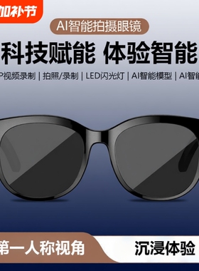 格雅胜【800W】AI智能眼镜多功能翻译AI识别视频录制高清摄像头M89