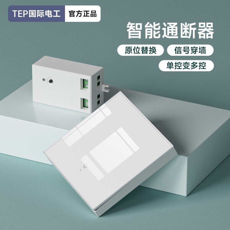 无线遥控开关控制器220v面板免布线感应开关家用随意贴电灯摇智能