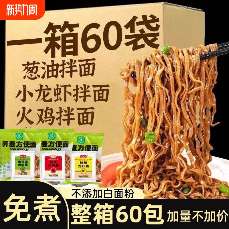 40袋送荞麦方便面0脂肪餐火鸡拌面代餐泡面饼粗粮面条荞麦面袋装