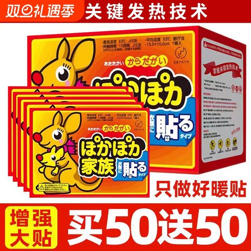 宝宝暖贴24小时保暖|千人加购