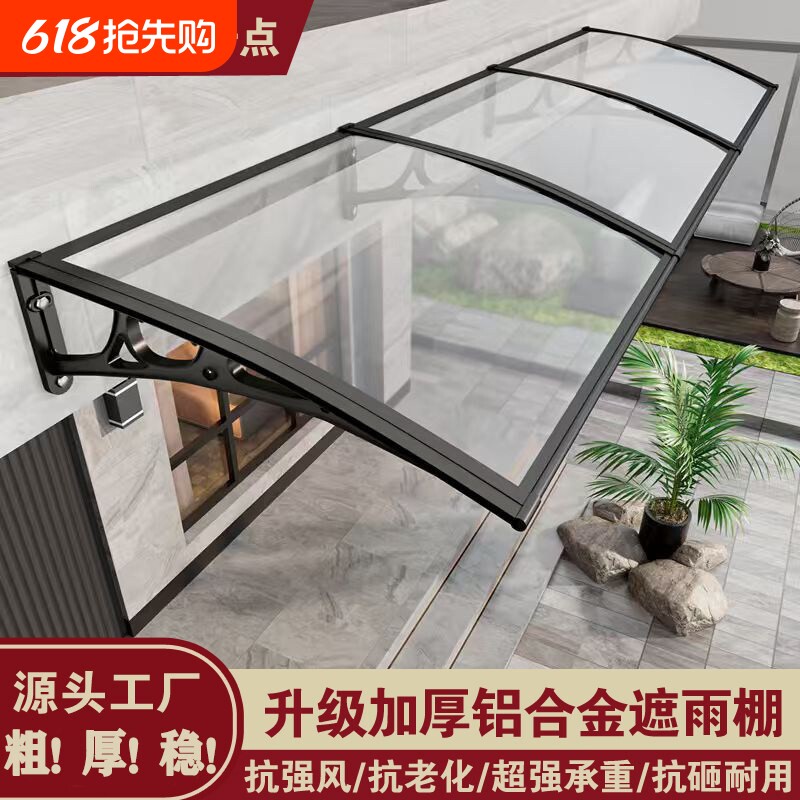 新型铝合金雨棚家用户外窗户门上防雨庭院耐力板遮阳挡雨雨搭