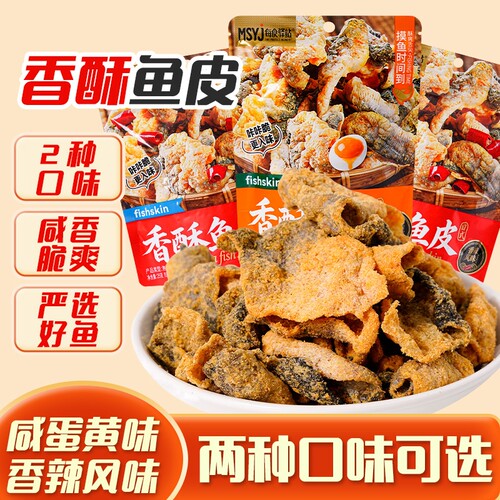 香酥鱼皮咸蛋黄味休闲小吃零食