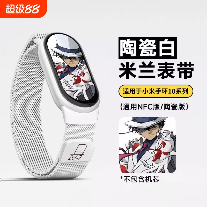 小米手环9磁吸表带|112人收藏