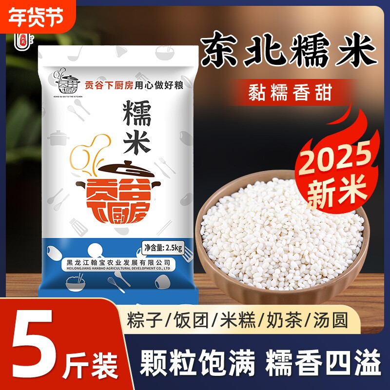东北白糯米5斤圆粒正宗圆江米粘米粽子新米农家酿酒包粽子专用米