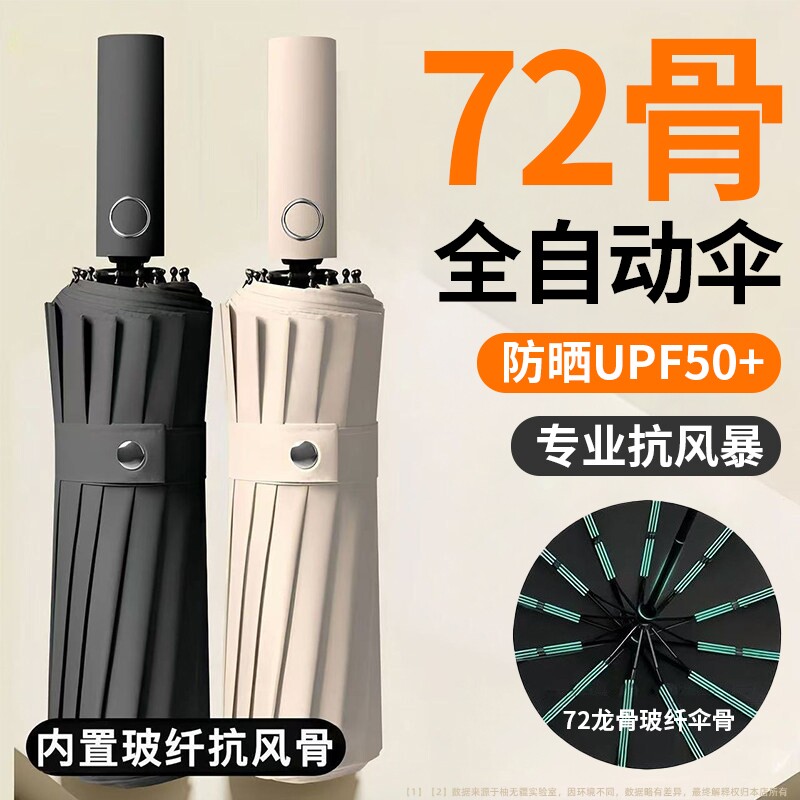 自动雨伞男女折叠太阳伞加大加固晴雨两用防晒防紫外线加厚遮阳伞