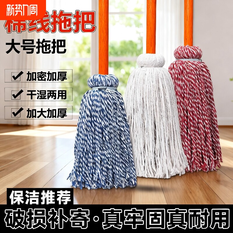 拖把家用商用老式圆头木杆纯棉线墩布传统普通木保洁大拖把吸水