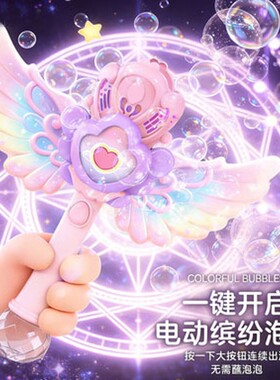 仙女魔法棒儿童手持泡泡机玩具