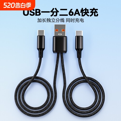 一拖二二合一数据线快充同时充66W快充适用双华为Typec苹果17安卓小米加长编织充电线线车载多功能oppovivo