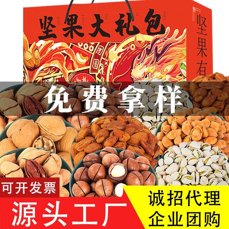 年货坚果大礼包干果零食过年送礼春节礼品送亲戚送长辈团购礼盒装