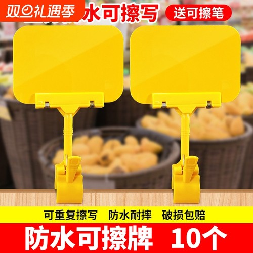 可擦写价格展示牌超市标签牌pvc标价水果塑料贴广告夹子