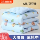 婴儿豆豆被儿童冬被幼儿园小被子小学生午睡盖被四季通用双面安抚