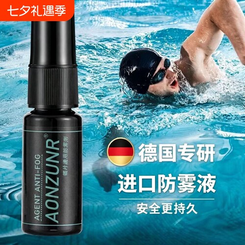 【热销推荐】纳米防雾剂高清去雾