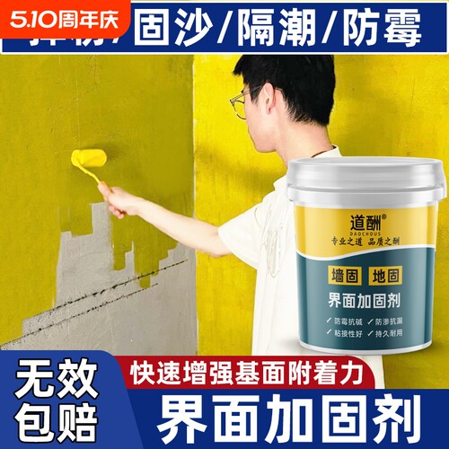 墙固界面剂家用内墙加固剂防水防潮强固墙面胶地固基面固化封闭剂