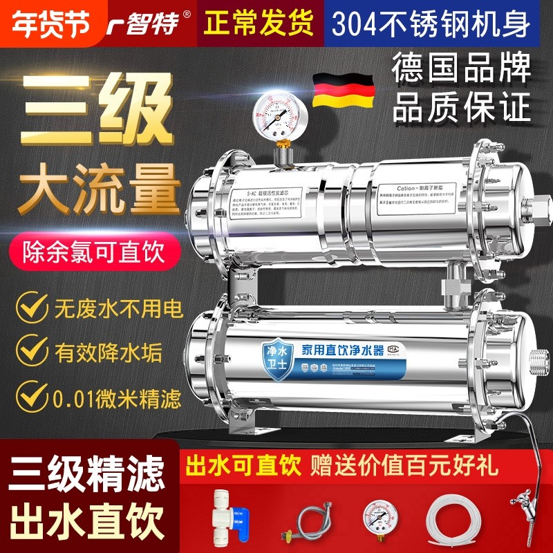 德国智特不锈钢净水器家用直饮厨房自来水龙头过滤器过滤水水管