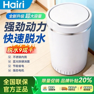 Hairi脱水机甩干机10/15kg家用大容量甩干桶脱水桶甩干机小型婴儿