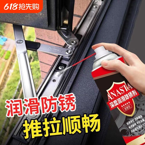 除锈剂防门窗异响|超4000次加购