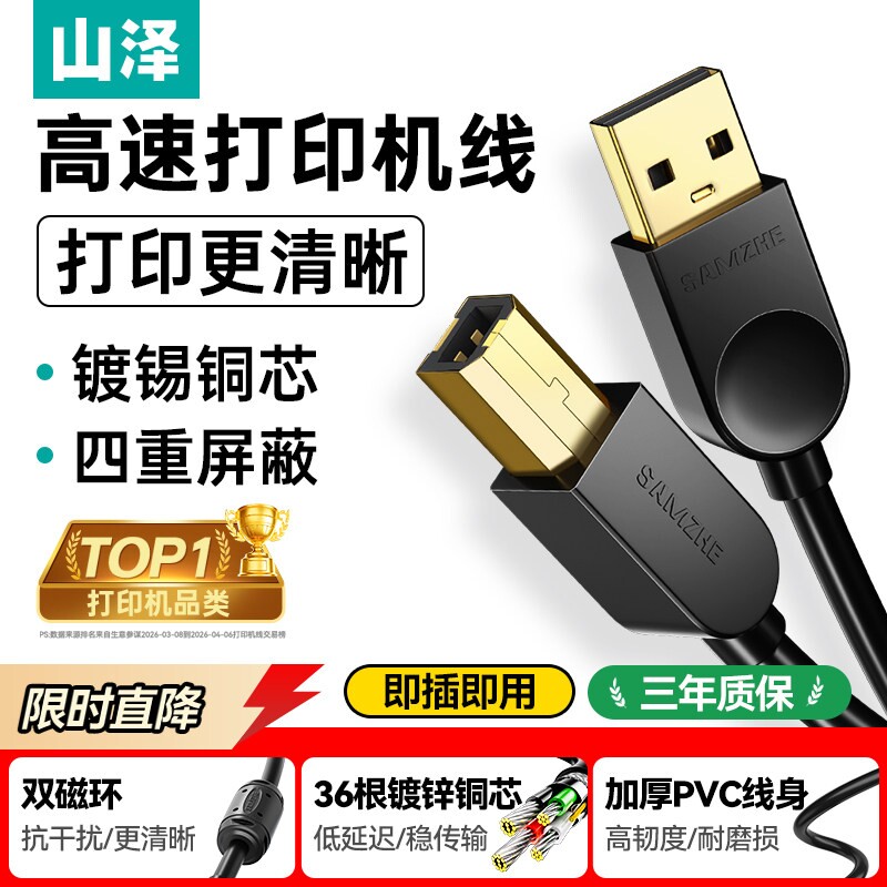 山泽打印机数据线加长打印机线连电脑usb延长适用惠普佳能爱普生