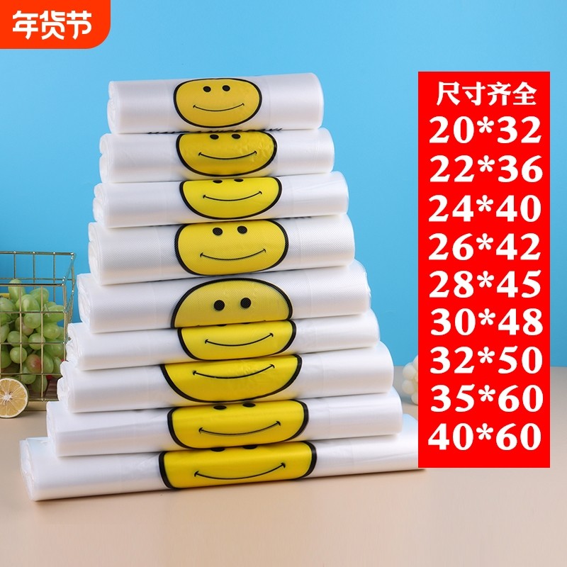 加厚笑脸袋透明塑料方便袋打包袋子手提外卖背心袋购物水果袋批发