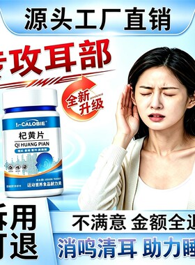 维克迪鸣宝官方旗舰店正品清洱宁可杞黄片耳石耳呜鸣嗡响听力下降