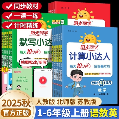 阳光同学默写计算小达人