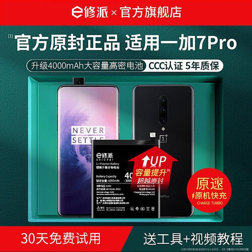 【榜单TOP】超高密电池适用一加