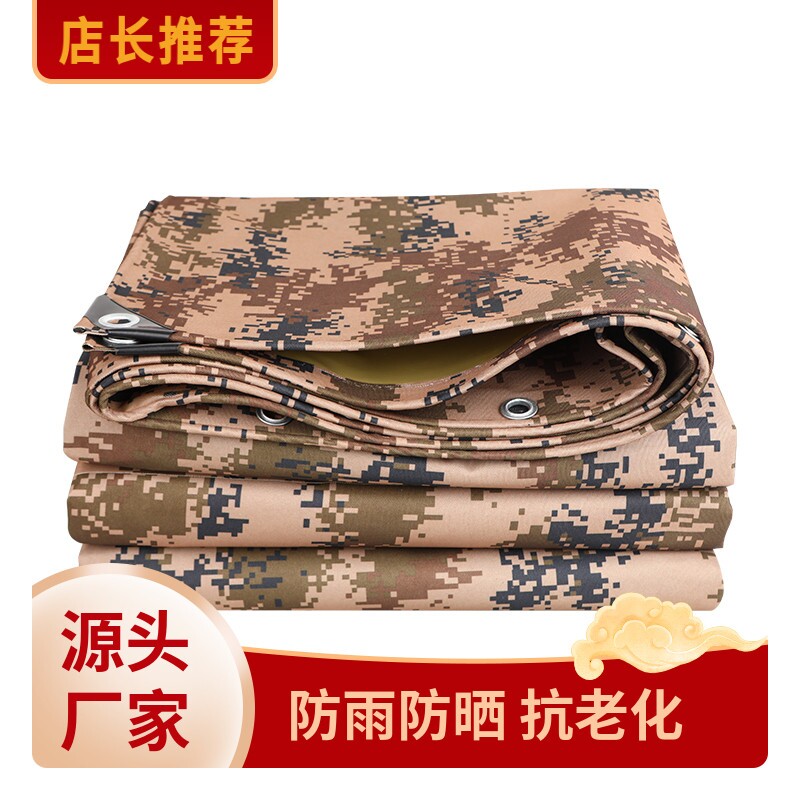 防水布帆布隔热户外防雨布遮阳布篷布加厚迷彩防水防晒苫帐篷雨布