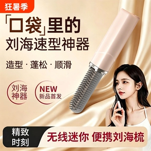 迷你刘海梳无线高颅顶倒插梳便携式密齿定型梳碎发整理神器蓬松