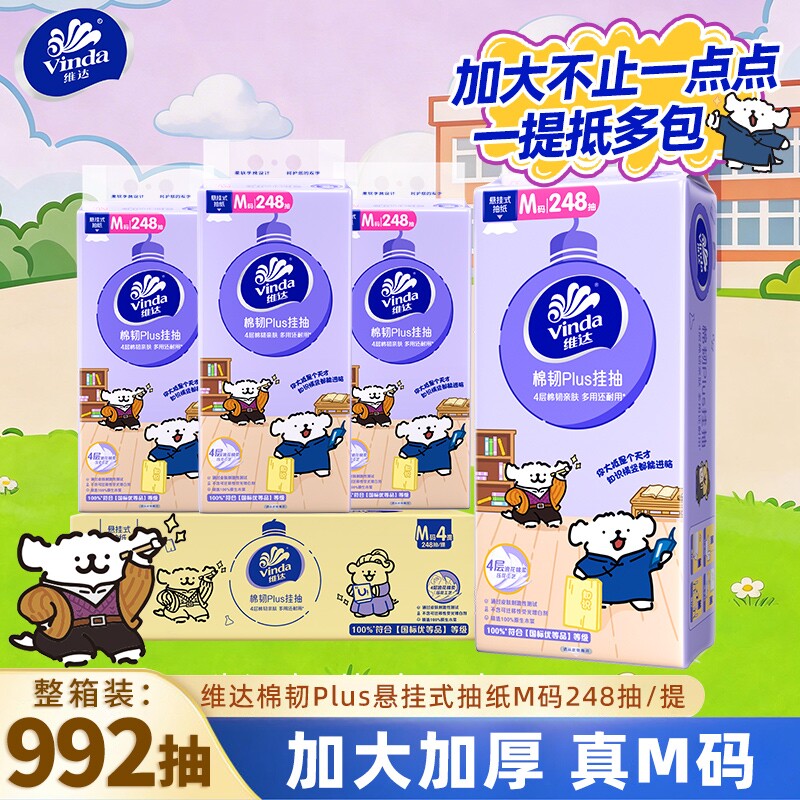 维达悬挂式抽纸M码4提992抽整箱装家用卫生纸线条小狗联名款纸巾