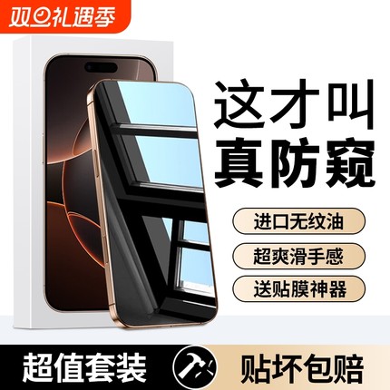 适用苹果13防窥钢化膜14膜iphone15promax防窥16pro手机12全屏11por360度x防偷窥膜xr十四xs专用8plus偷窥7p
