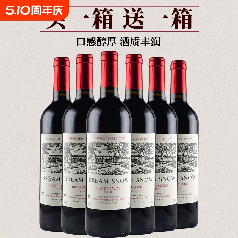 买一箱送一箱梦德斯诺14度赤霞珠干红葡萄酒红酒整箱过节送礼聚会
