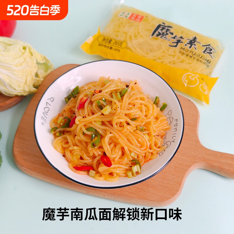 魔芋南瓜面265g蔬菜面免煮速食0脂低轻食火锅凉拌饱腹代餐